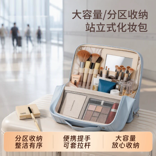 化妆包女便携洗漱收纳包化妆品刷立式大容量多功能分区防水旅行用