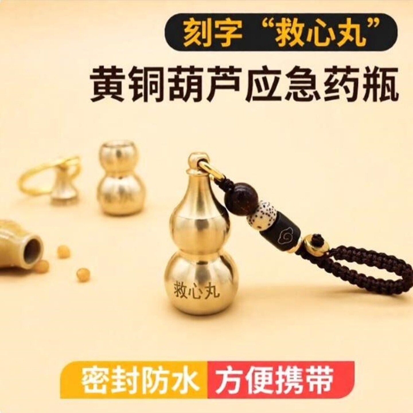 速效救心丸手机挂件黄铜小葫芦药瓶硝酸甘油随身药盒空瓶子手机链