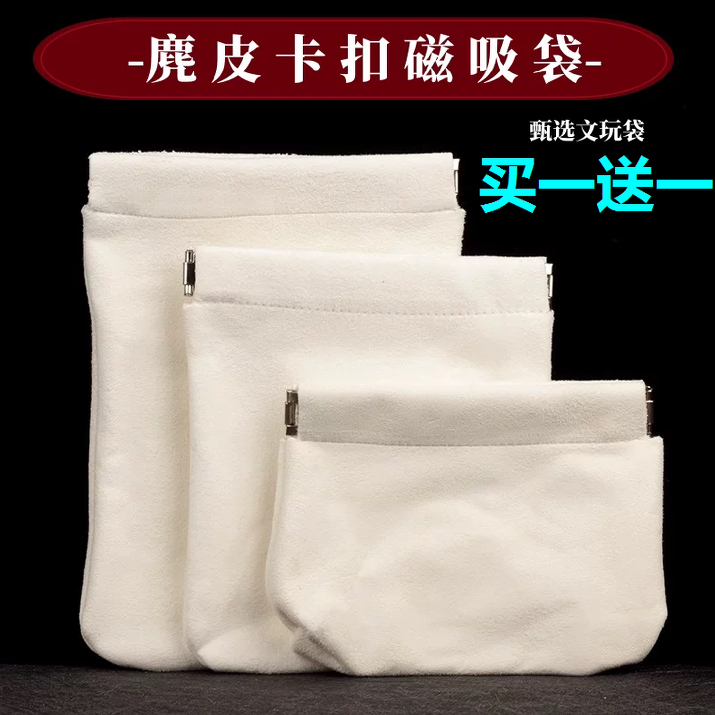 文玩麂皮袋子盘珠核桃卡扣袋星月菩提紫檀佛珠手串把玩首饰收纳袋