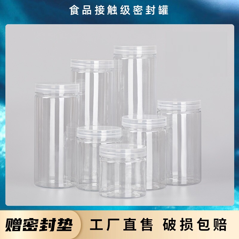 塑料瓶食品密封罐pet包装瓶子含盖子加厚圆形广口坚果花茶收纳桶