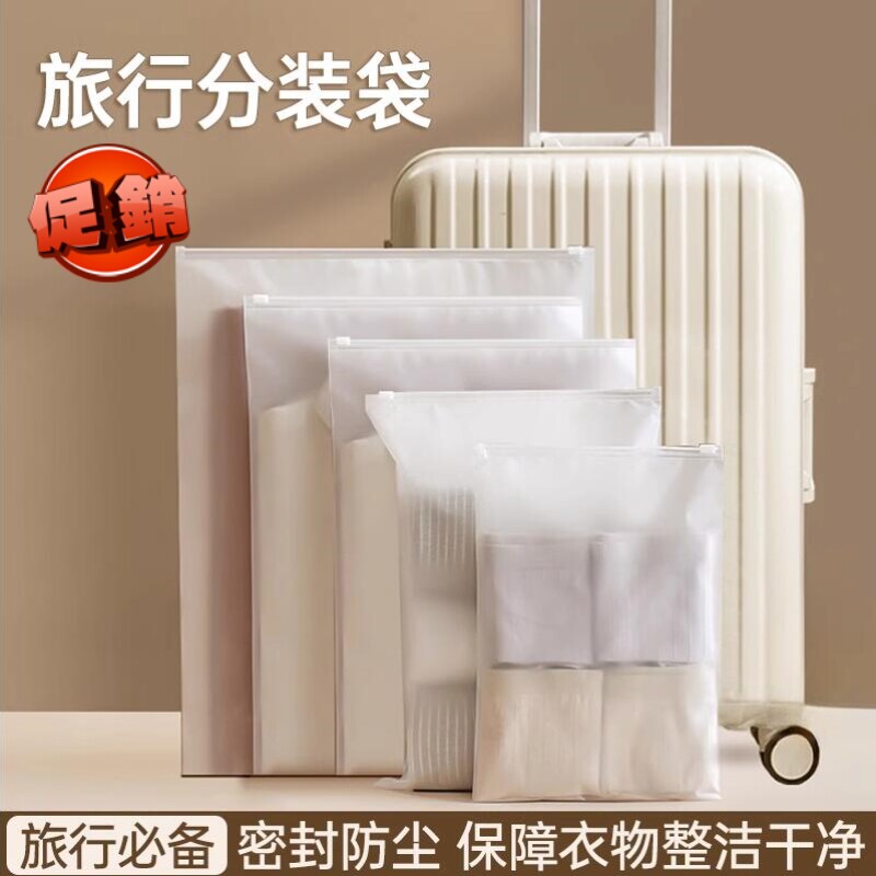 旅行密封袋磨砂收纳袋家用防潮收纳包防水洗漱袋衣服整理袋多尺寸