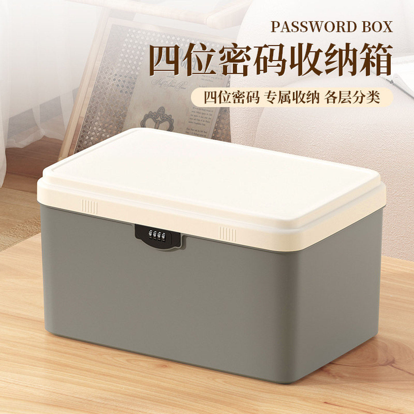 密码收纳箱家用带锁的储物盒贵重物品隐私文件学生手机小型保管箱