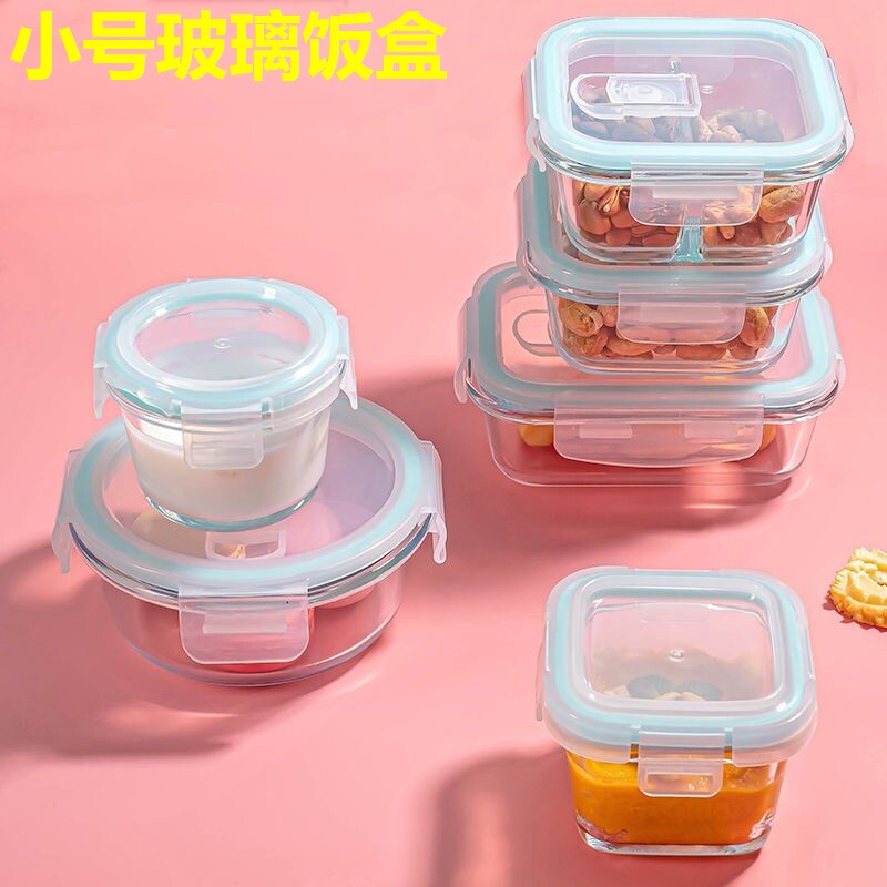 饭盒微波炉加热小号玻璃碗辅食盒上班族保鲜盒餐盒留样盒小饭盒包