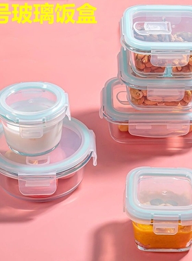 饭盒微波炉加热小号玻璃碗辅食盒上班族保鲜盒餐盒留样盒小饭盒包