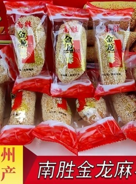 平和特产南胜金龙麻枣闽南特产茶点新鲜零食小吃糕点年货整箱散装