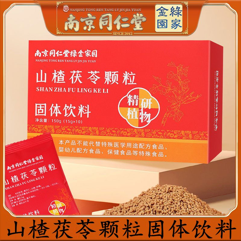 &新疆包邮西藏山楂茯苓颗粒固体饮料健康久坐运动少冲调饮品