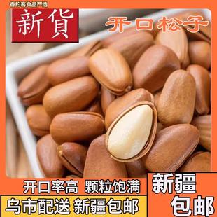 西藏东北开口松子连罐500g 新疆 包邮 250g原味坚果孕妇零食