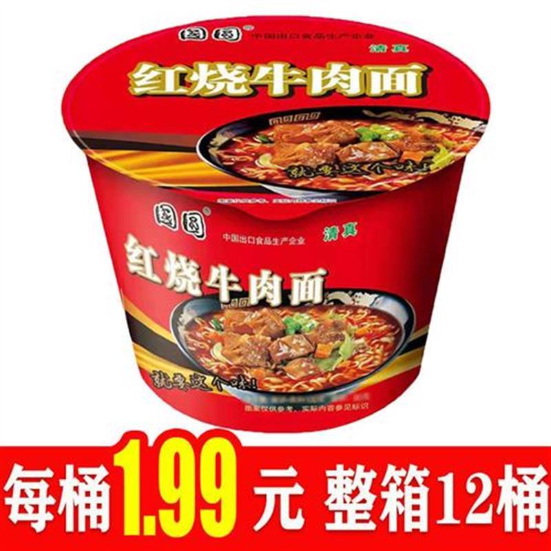 &新疆包邮西藏经典红烧牛肉方便面大桶装泡面一整箱麻辣宿舍速食