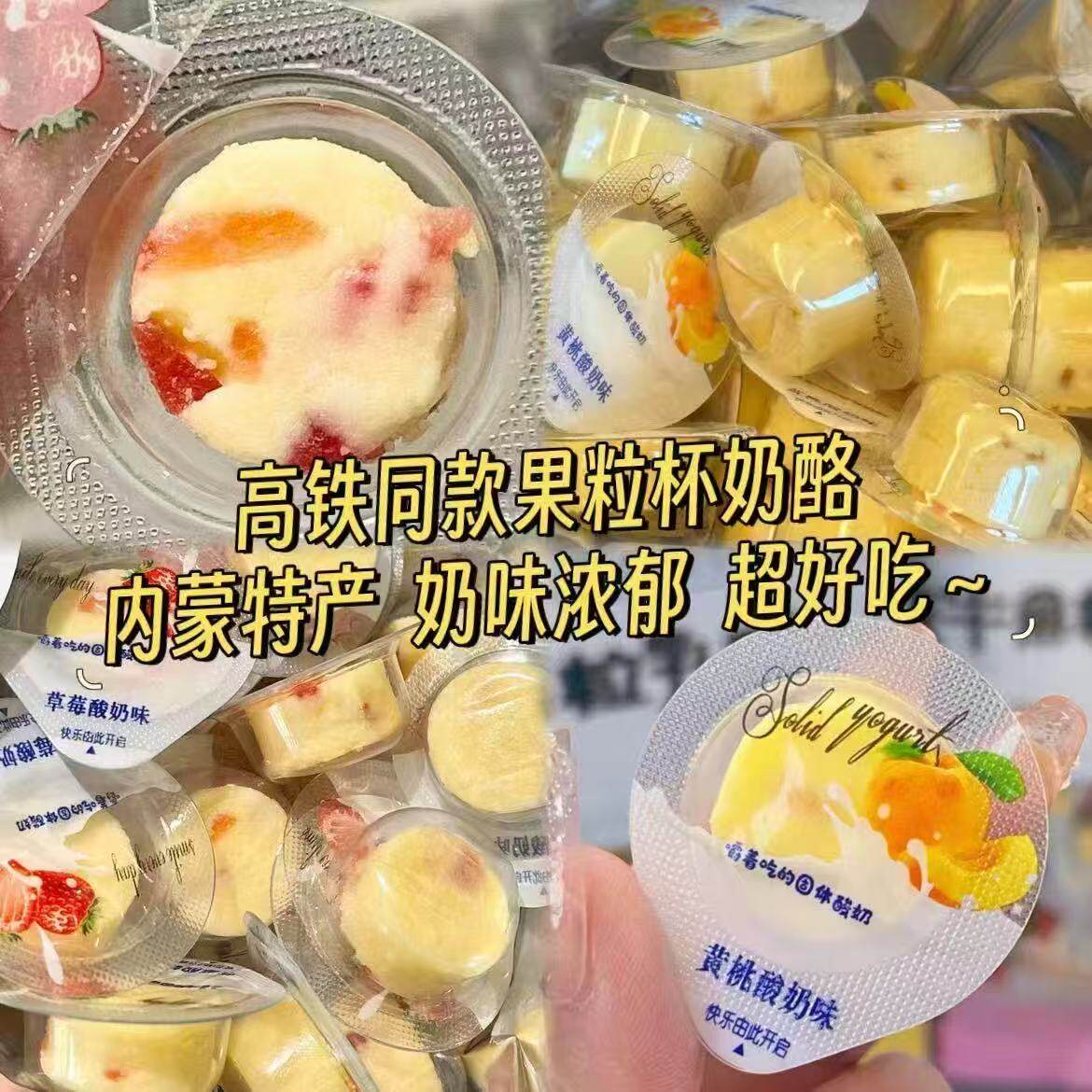 果粒奶酪块无蔗糖酸奶疙瘩果粒块高铁同款益生元高钙乳酪儿童零食