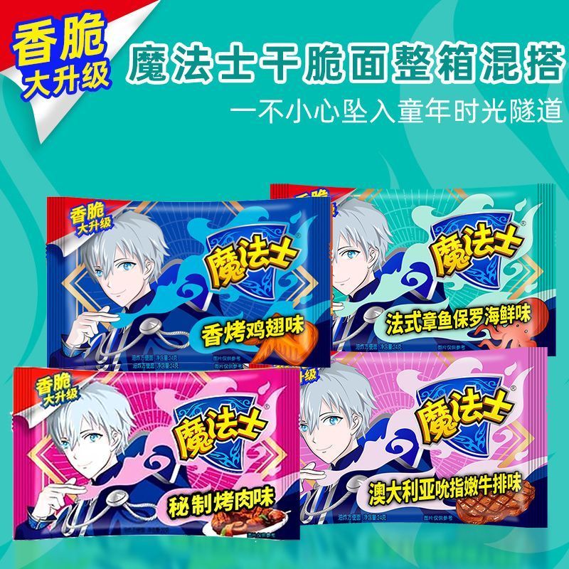 魔法士干脆面干吃面怀旧休闲零食小吃魔法师方便面掌心脆童年香脆
