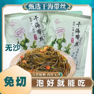 豪媳妇深海冷水区海带丝高端昆布海带脆嫩软糯干 干净细丝免切免