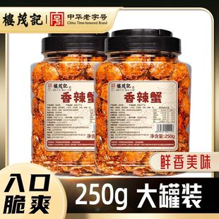 楼茂记香辣小螃蟹即食蟹怀旧海鲜甜辣下酒菜海味追剧童年小零食