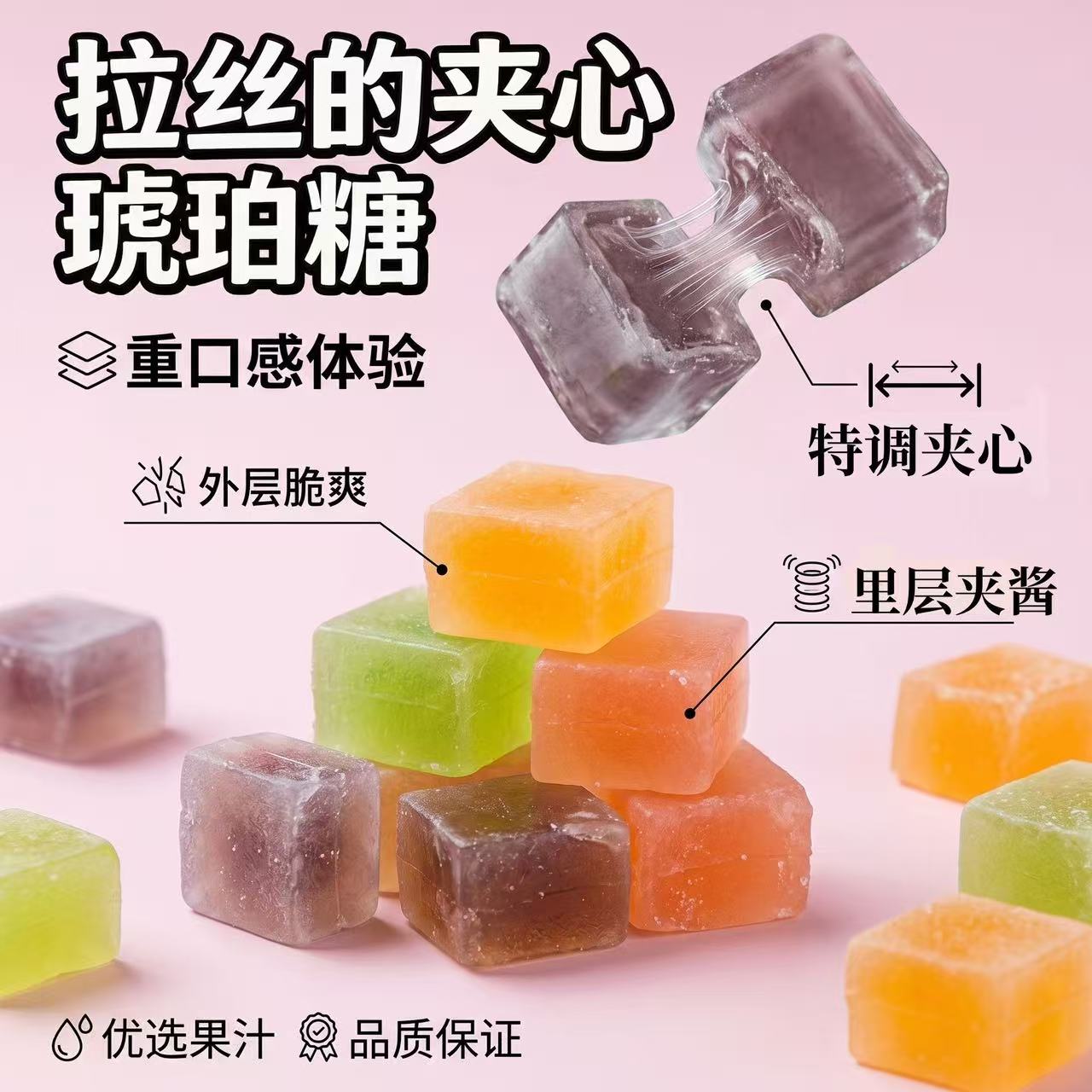 网红爆款水晶琥珀糖休闲