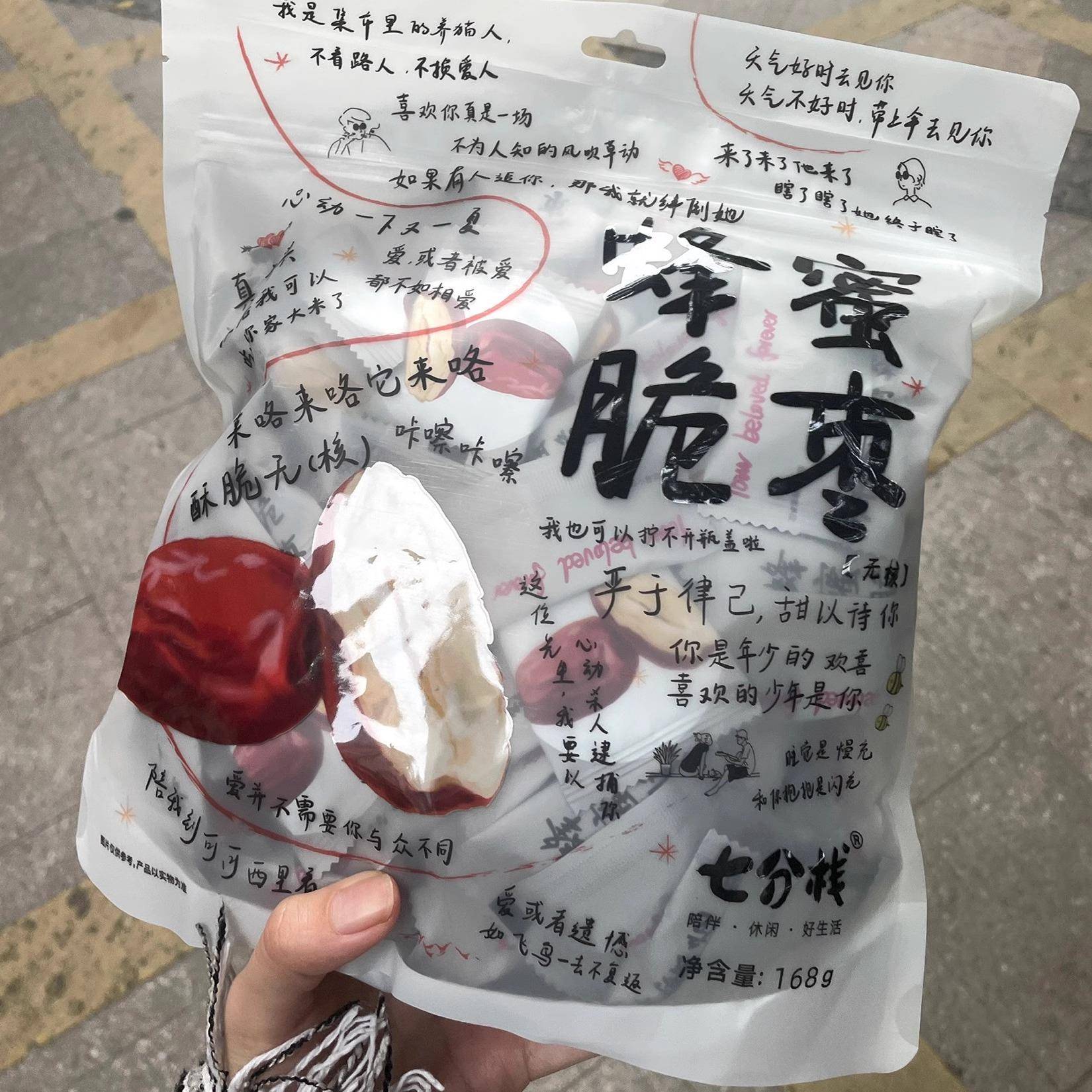 &新疆包邮西藏新货蜂蜜脆枣无核独立包装新疆红枣去核办公室小吃