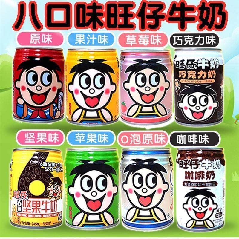 &新疆包邮西藏￥旺仔牛奶铁罐装8口味245ml旺旺O泡果奶零食大礼包