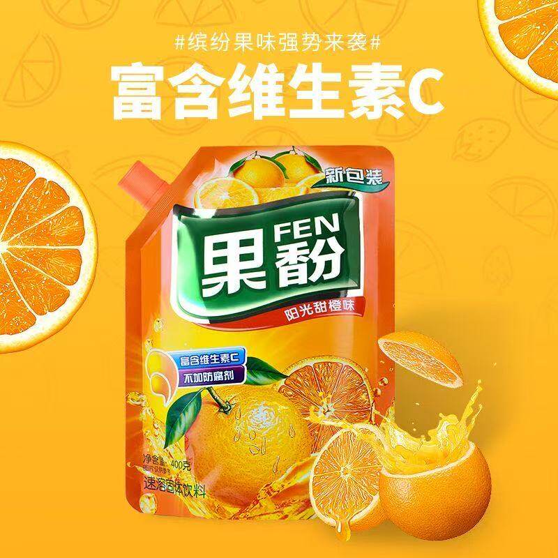润昕果珍粉橙子粉橘子粉酸梅汤柠檬水夏季果汁粉冲饮便携装饮料