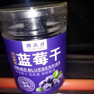 &新疆包邮西藏【精选孕妇儿童零食】原味蓝莓干无糖无添加东北土