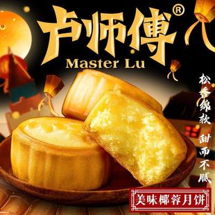 ，新疆包邮西藏卢师傅月饼椰蓉月饼奶香巧克力芝麻花生酥皮中秋月
