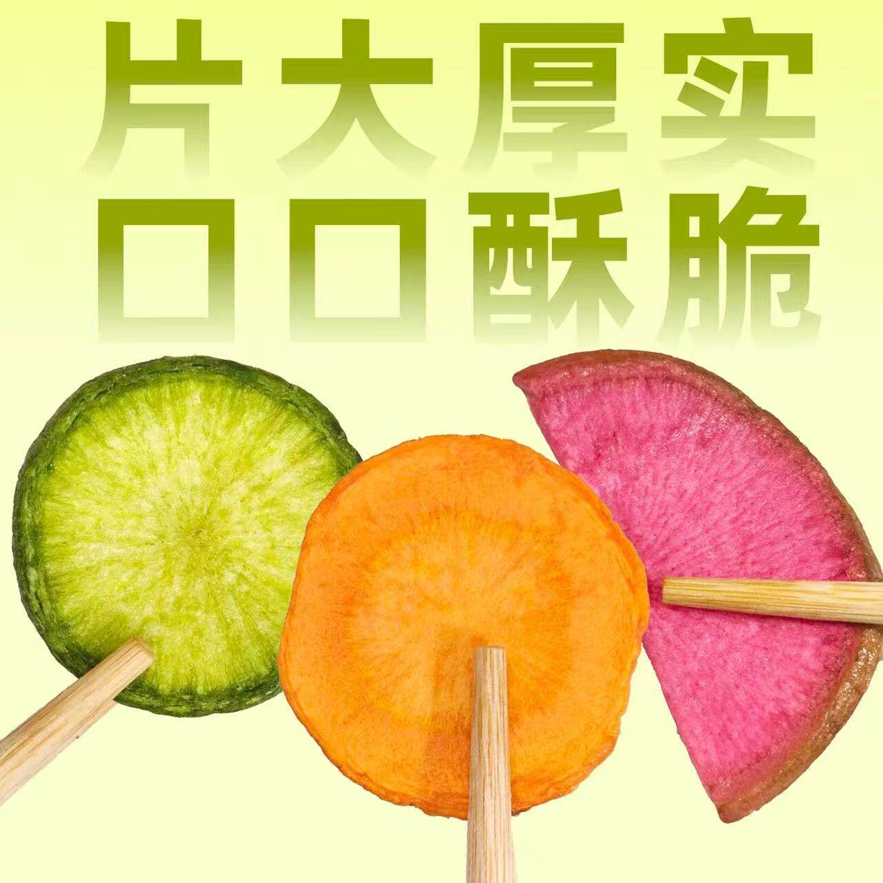 胡萝卜蔬菜脆青萝卜蔬菜脆红心萝卜蔬菜脆三色萝卜蔬菜脆休闲零食