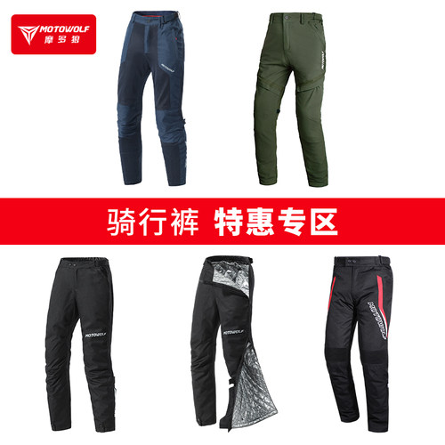 特惠摩多狼机车骑士骑行裤