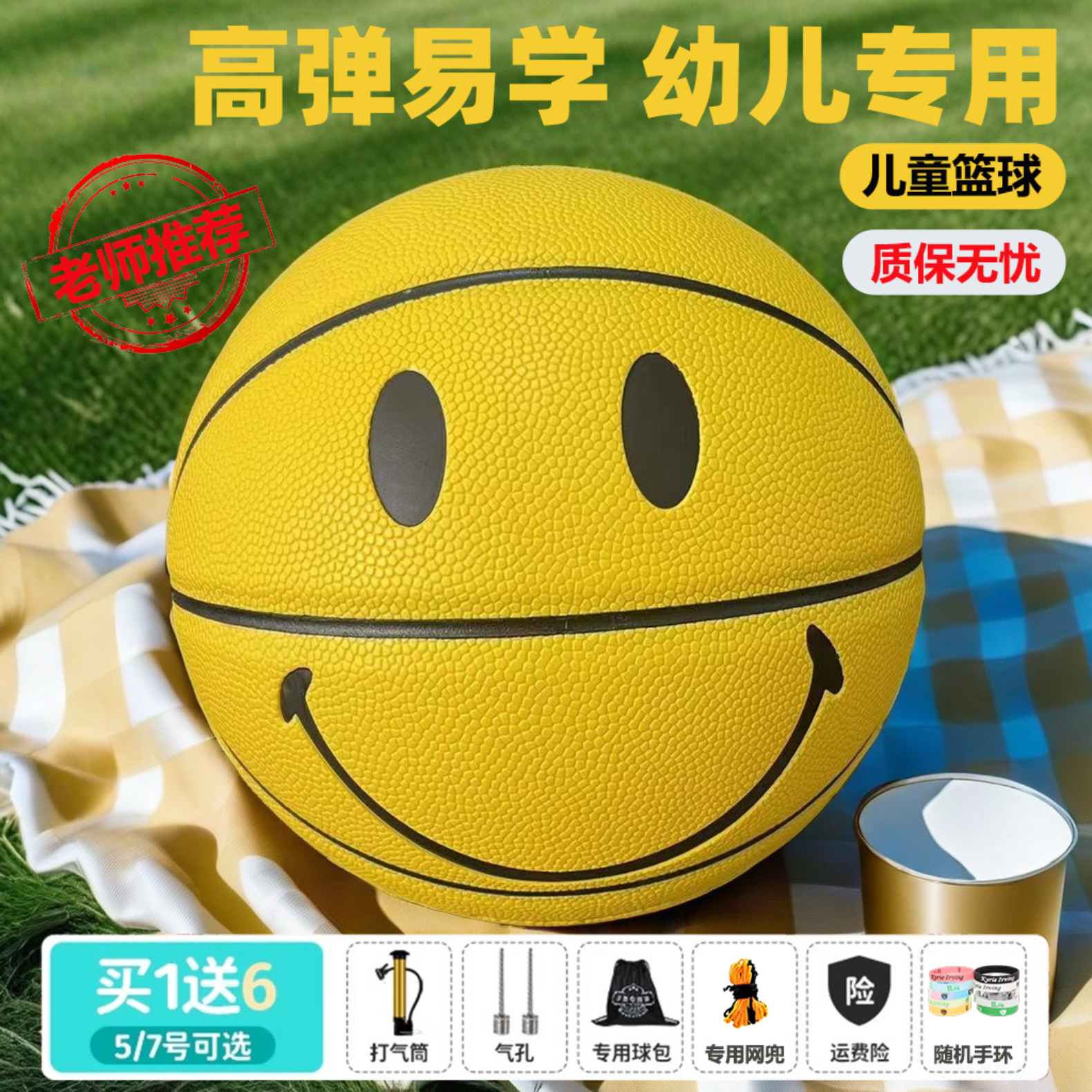 儿童篮球笑脸篮球黄色7号成人比赛用球5号儿童小学生训练篮球