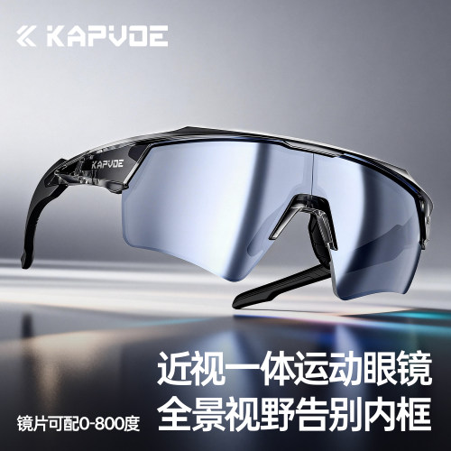 卡普沃骑行眼镜近视一体定制
