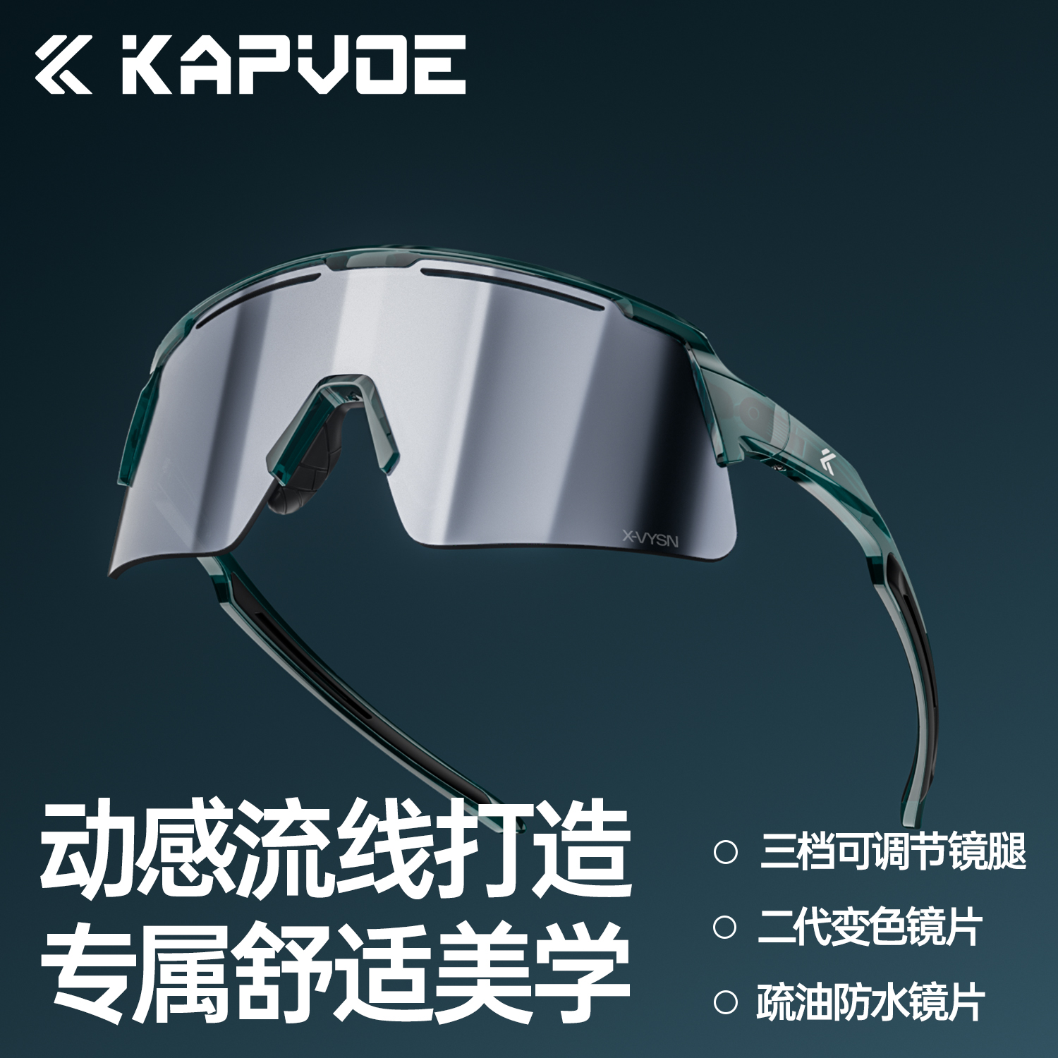 KAPVOE战神变色骑行眼镜