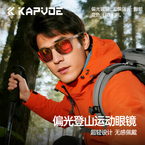 KAPVOE卡普沃蒲公英偏光登山眼镜