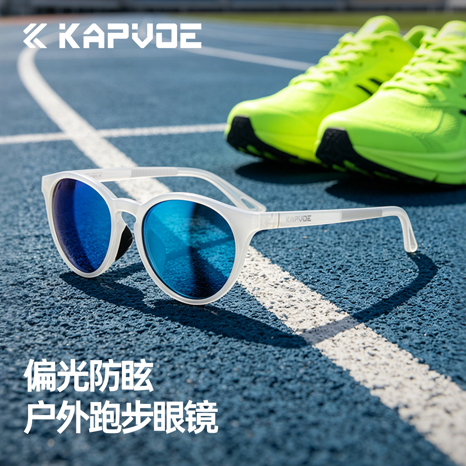 KAPVOE卡普沃青雀偏光跑步眼镜户外城市跑徒步运动休闲太阳墨镜