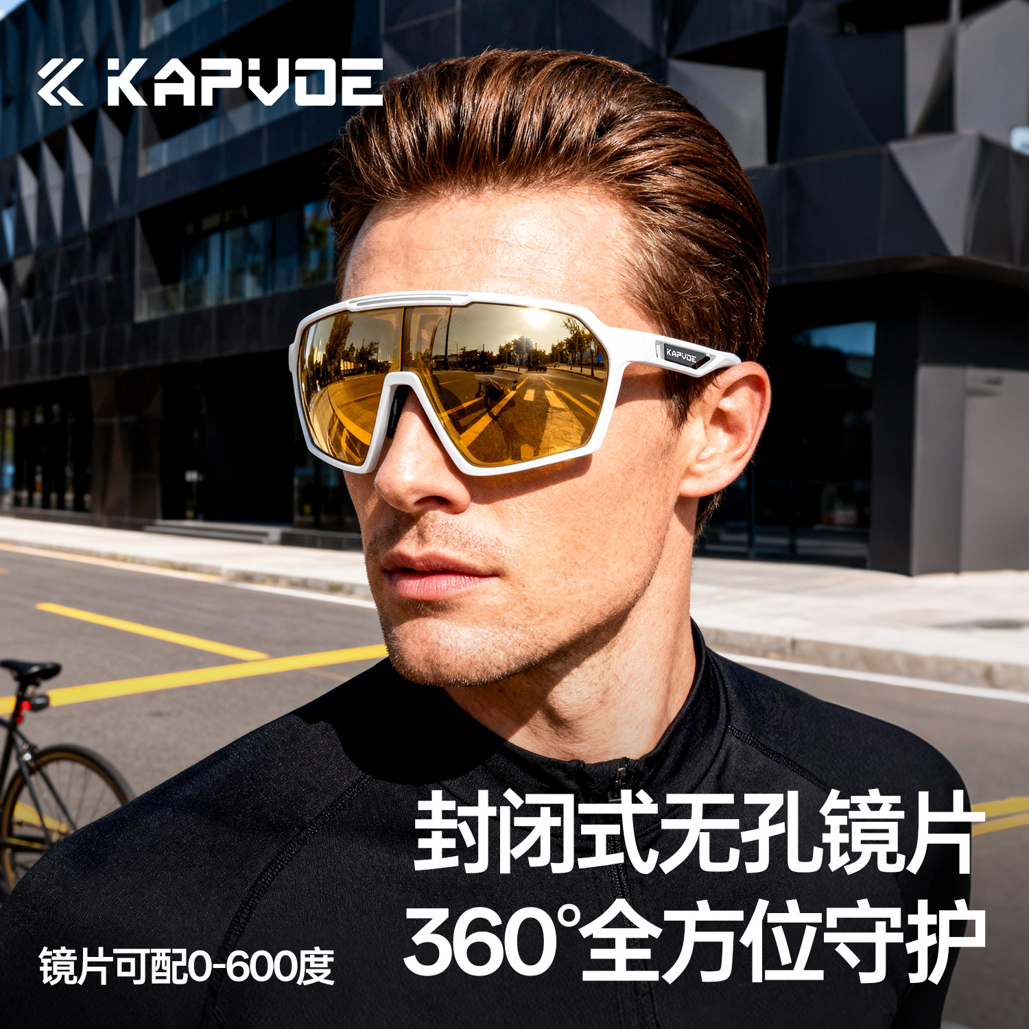 KAPVOE卡普沃近视一体骑行眼镜