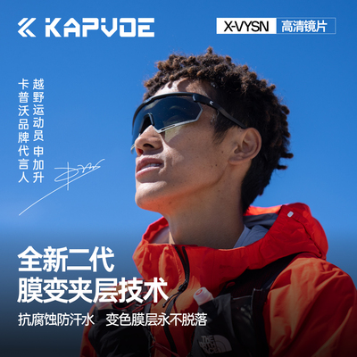 KAPVOE卡普沃越野跑眼镜申加升款