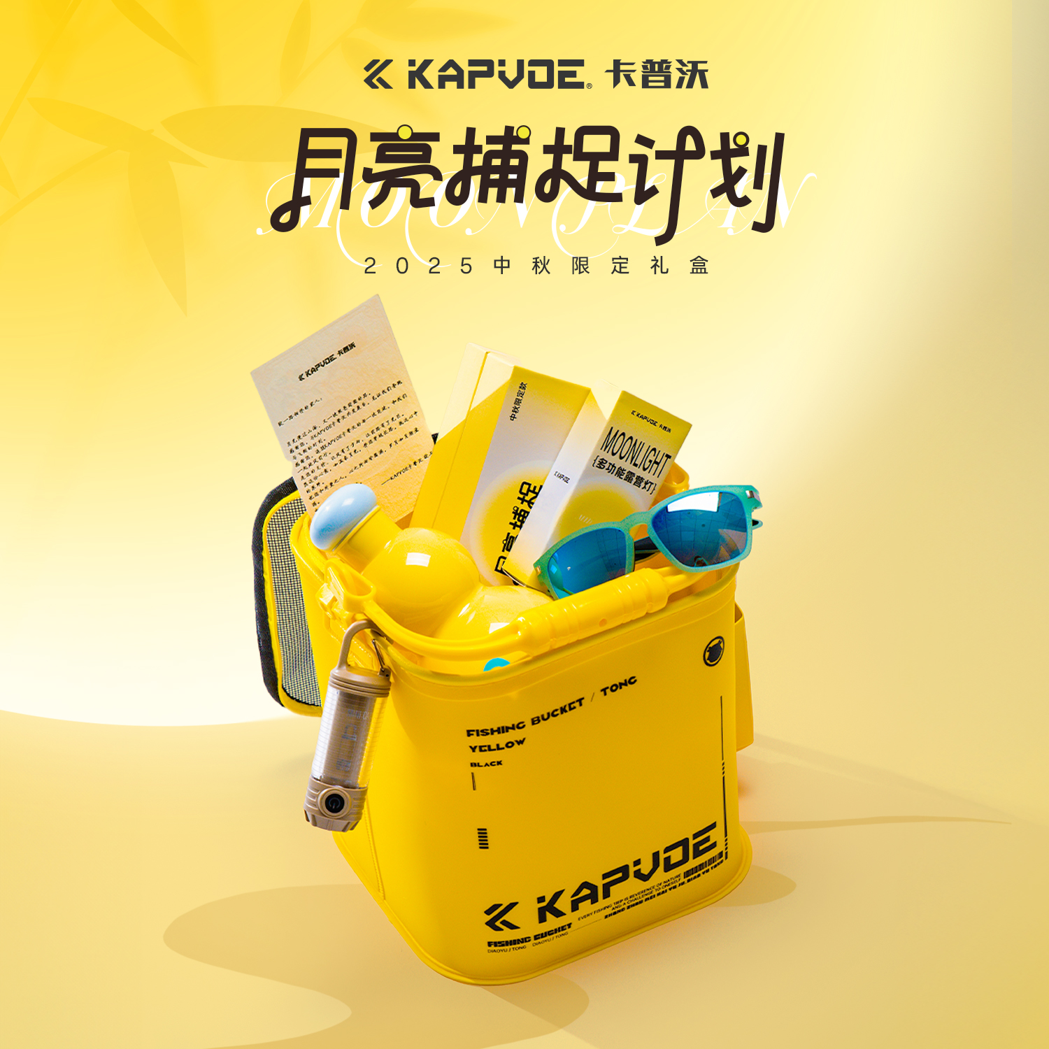 KAPVOE卡普沃中秋限定礼盒骑行镜