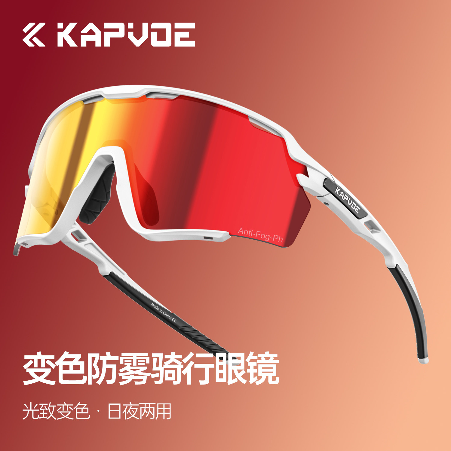 kapvoe防雾变色骑行眼镜户外运动护目镜跑步自行车防风镜日夜两用,自行车/骑行装备/零配件,骑行眼镜/风镜,淘宝优惠券,粉丝福利购,淘宝优惠卷