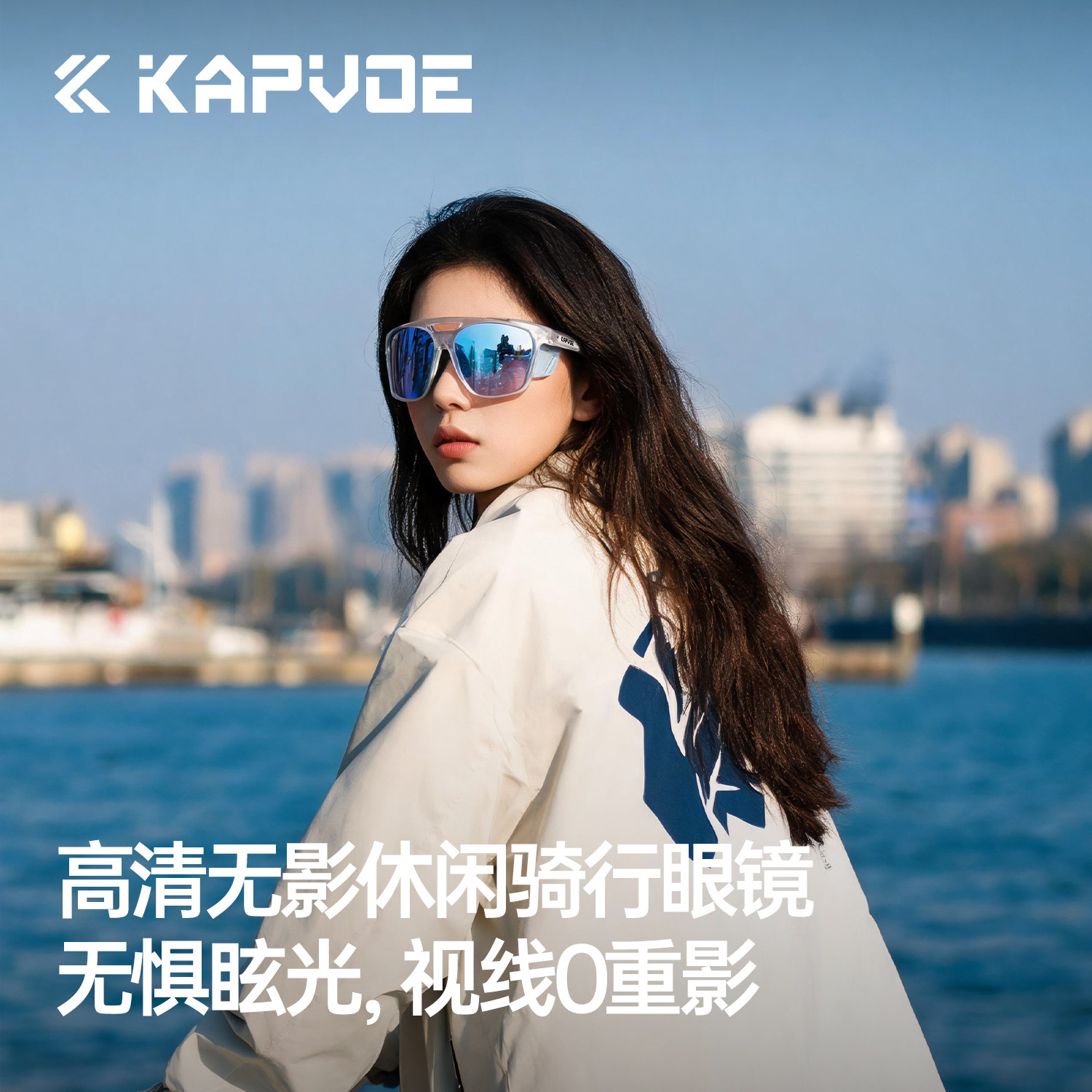 KAPVOE卡普沃沐风无影变色防雾骑行眼镜通勤休闲骑户外登山防风镜