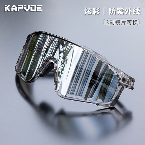 KAPVOE骑士骑行眼镜户外运动防风眼镜登山地公路自行车男徒步护目