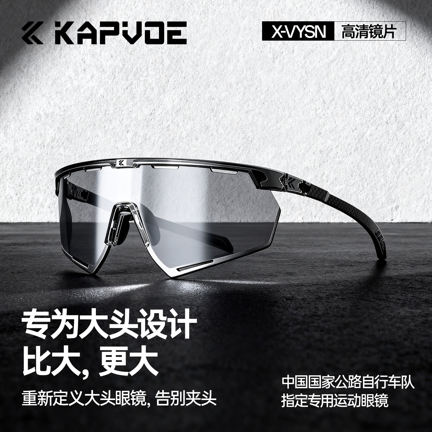 KAPVOE卡普沃大框架炫彩骑行眼镜