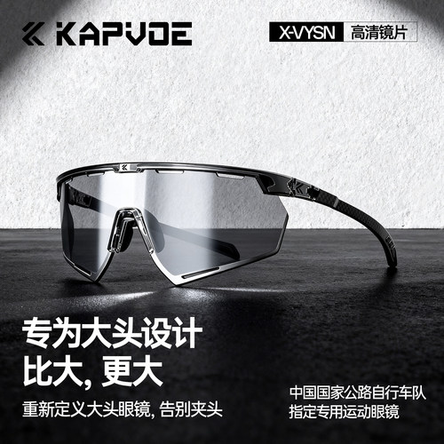 KAPVOE卡普沃大框架炫彩骑行眼镜