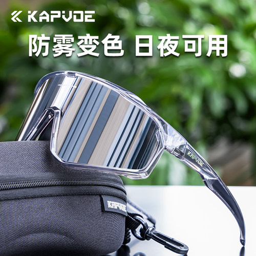 kapvoe防雾骑行眼镜变色日夜可用