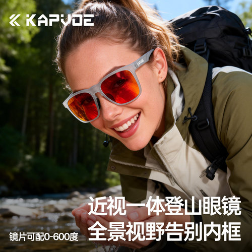 卡普沃近视一体登山护目镜防强光