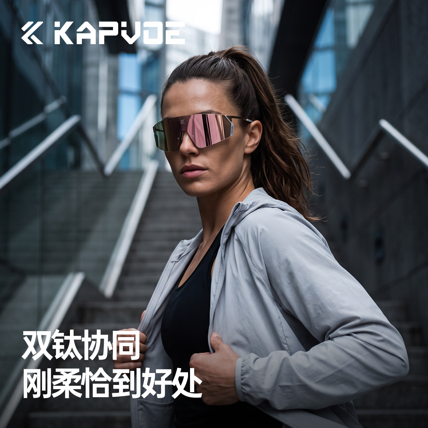 KAPVOE卡普沃风栖钛合金时尚运动眼镜户外骑行通勤跑步护目墨镜