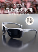 KAPVOE马拉松跑步眼镜户外专业运动防风镜男女骑行护目偏光太阳镜