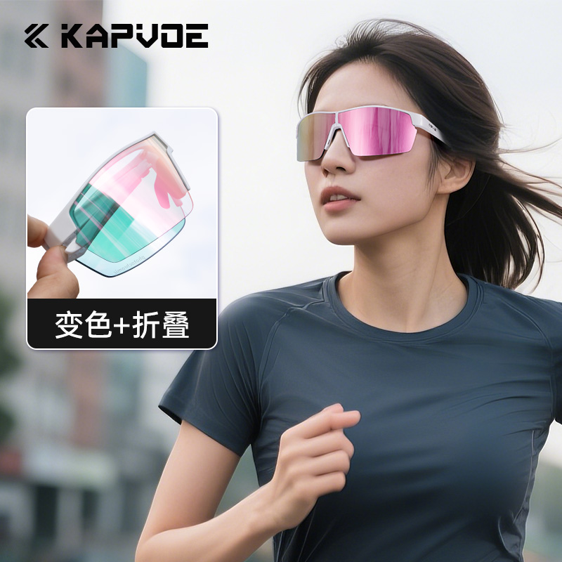 kapvoe卡普沃折叠变色跑步眼镜