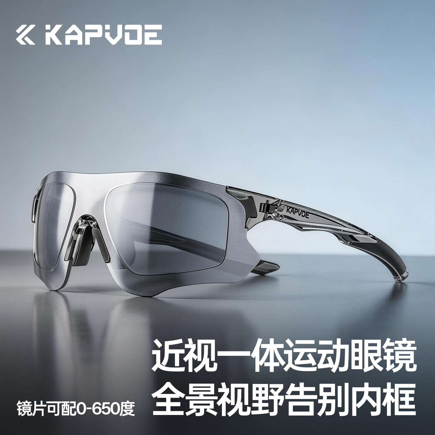 KAPVOE卡普沃定制一体近视跑步眼镜变色专业户外马拉松偏光太阳镜