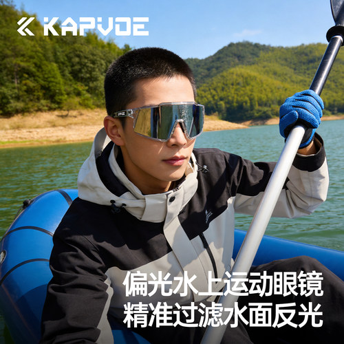KAPVOE卡普沃偏光水上运动眼镜