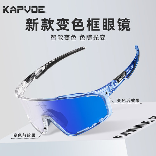 KAPVOE新款骑行变色框眼镜日夜