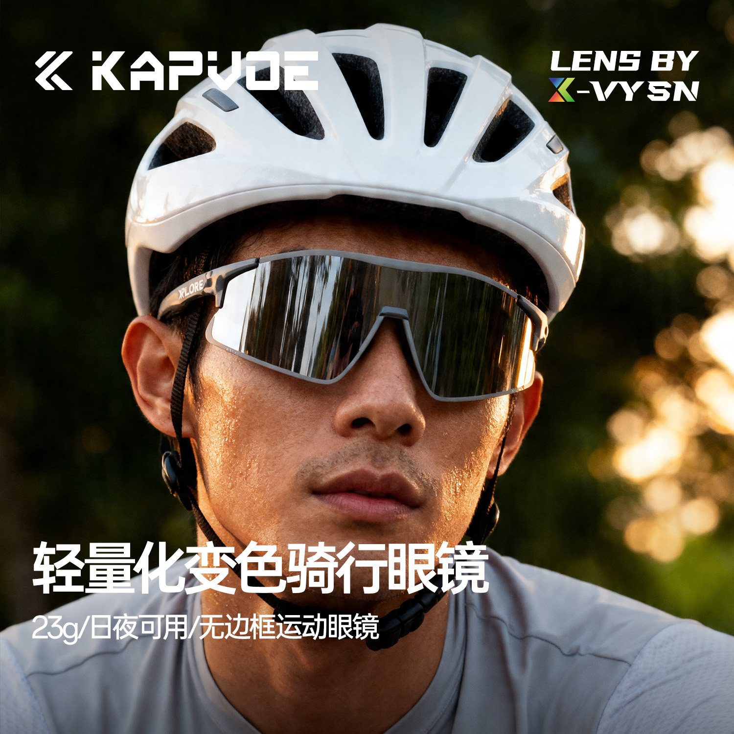 KAPVOE卡普沃风驰变色骑行眼镜公路车户外跑步专业运动防风护目镜