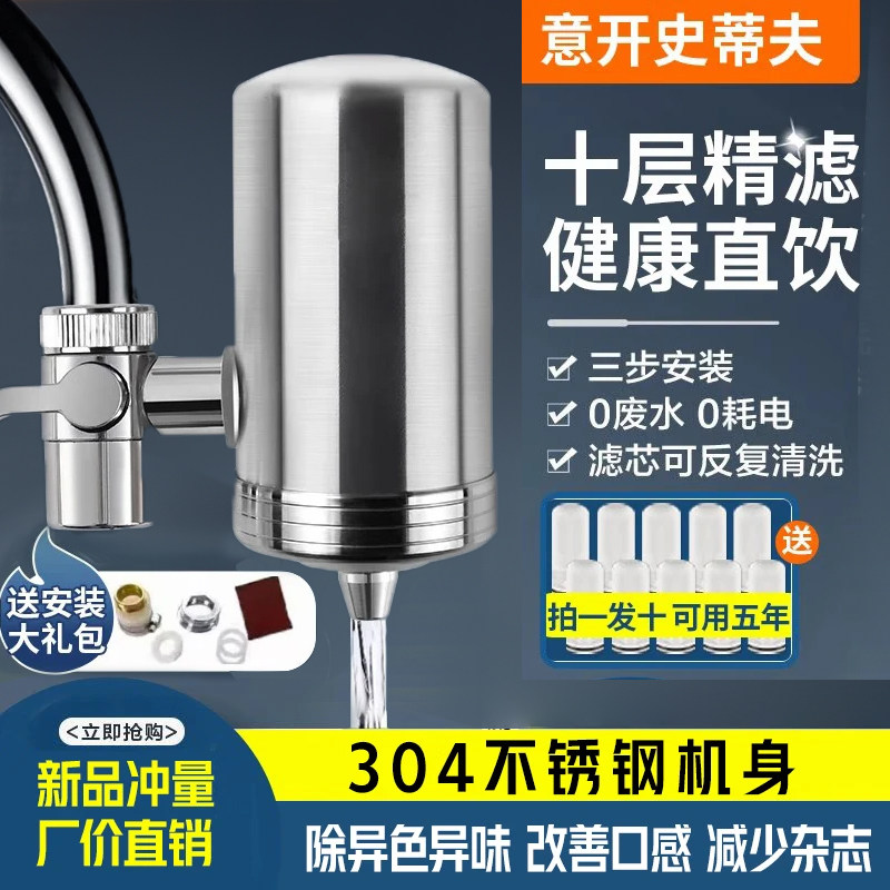 意开史蒂夫净水器龙头过滤器家用304不锈钢滤水器去水垢净化器,厨房电器,净水器,淘宝优惠券,粉丝福利购,淘宝优惠卷