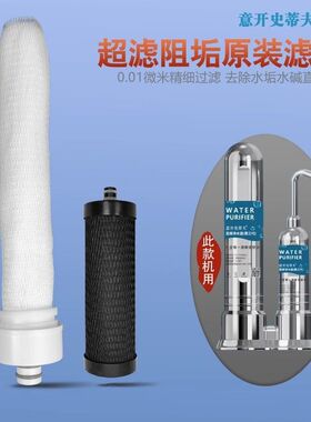 意开史蒂夫净水器滤芯超滤阻垢过滤芯原装通用插口直饮SDF-UF-A01