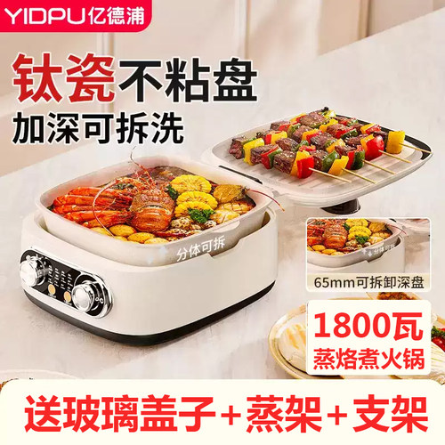 亿德浦陶瓷电饼铛可拆卸电煎锅