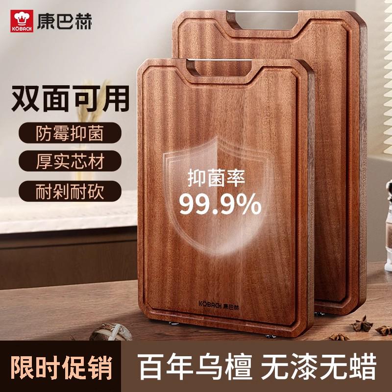 康巴赫乌檀木实木菜板抗菌防霉